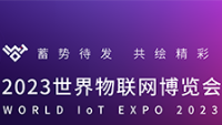 展會(huì)動(dòng)態(tài) | 沃天傳感WORLD loT EXPO 2023展會(huì)精彩回顧