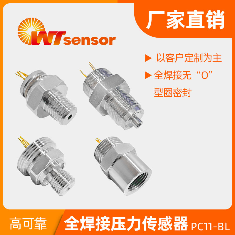 PC11-BL 型壓力傳感器-南京沃天