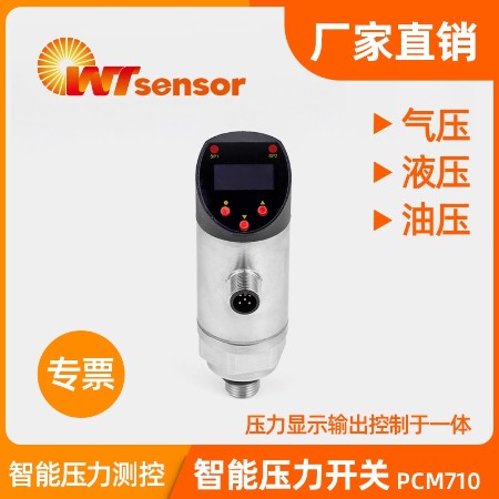 電子數(shù)顯壓力開關(guān)PCM710